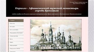 мужской-кирилло-афанасиевский-монастырь.рф