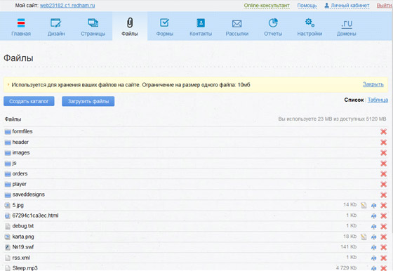 Раздел Файлы конструктора сайтов Redham