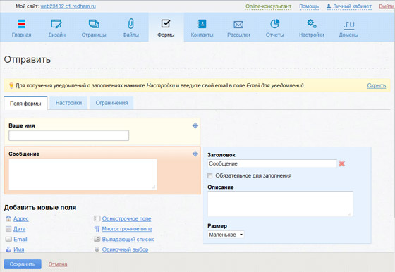 Раздел Формы конструктора сайтов Redham