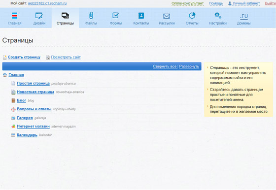 Раздел страницы конструктора сайтов Redham